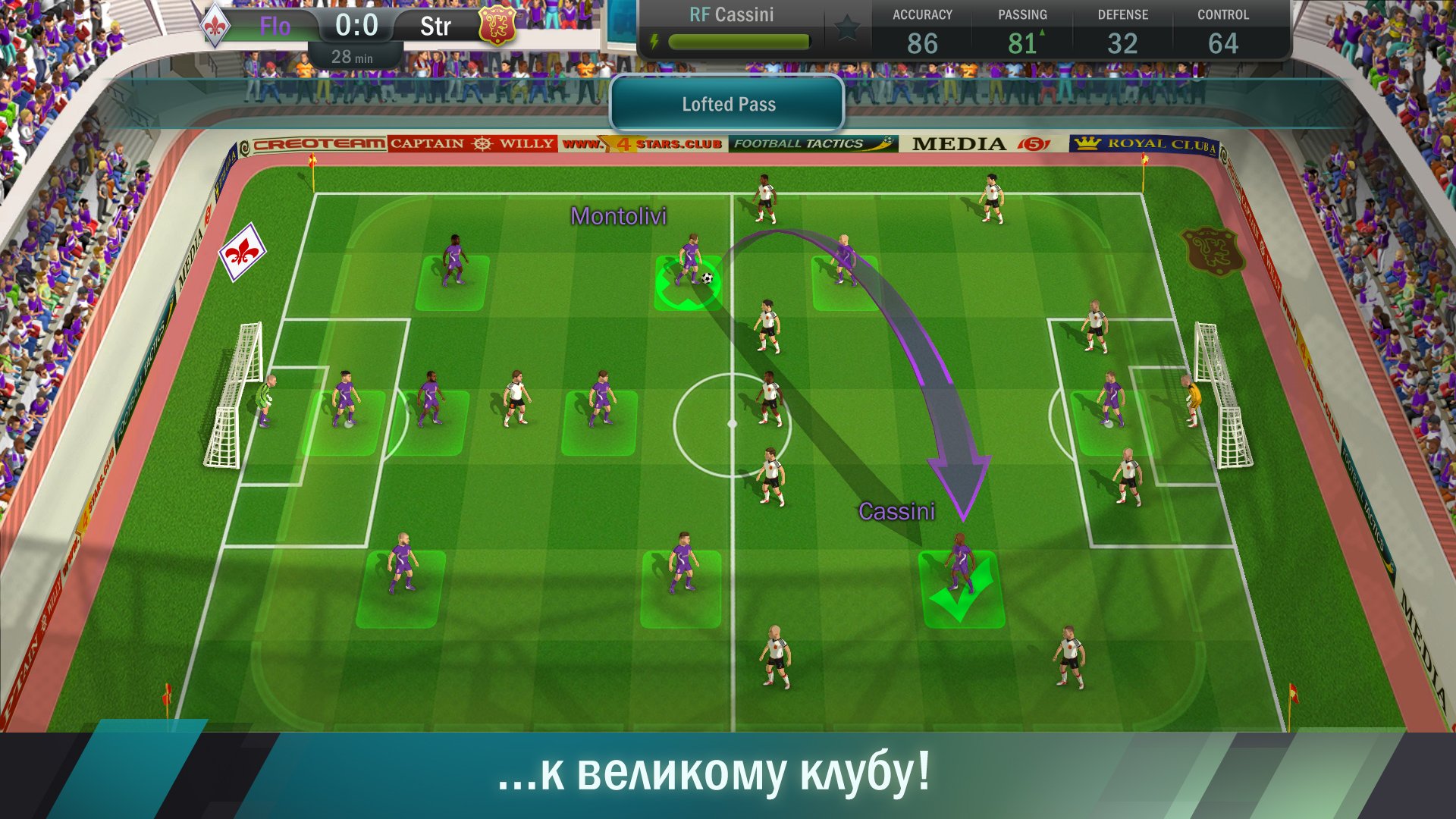 Football Tactics & Glory
