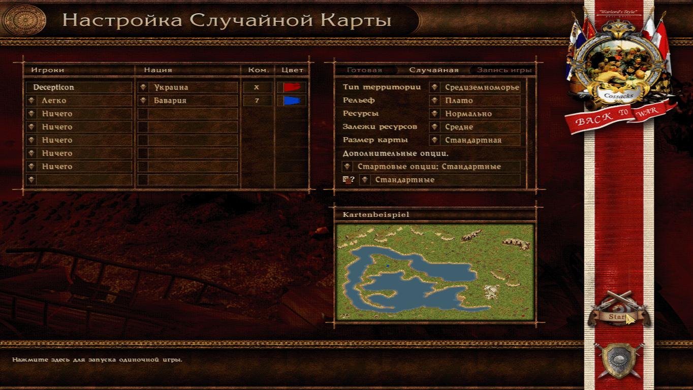 Казаки: Снова Война