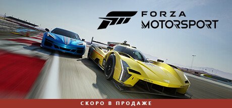 Forza Motorsport 2023