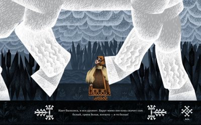 Vasilisa and Baba Yaga