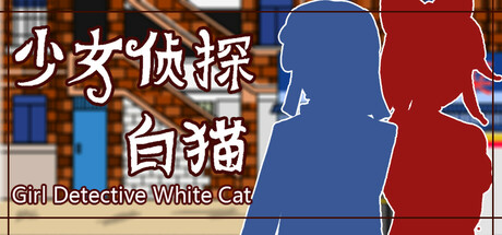 Girl Detective White Cat