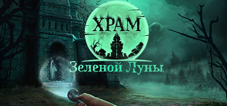 Temple of the Green Moon