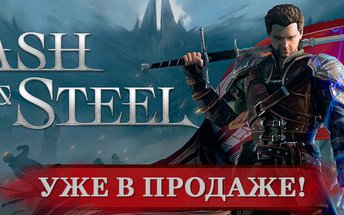 Of Ash and Steel
