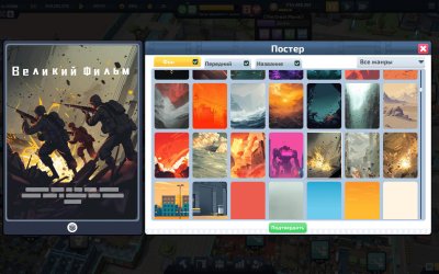 Super Movie Tycoon
