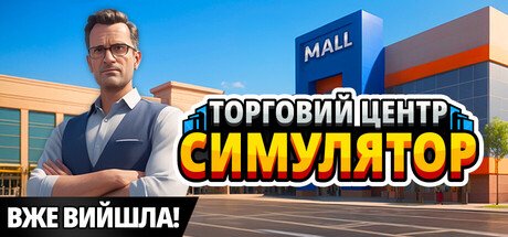 Mall Simulator