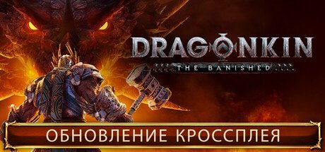 Dragonkin: The Banished