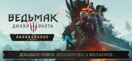 The Witcher 3: Wild Hunt - Remastered